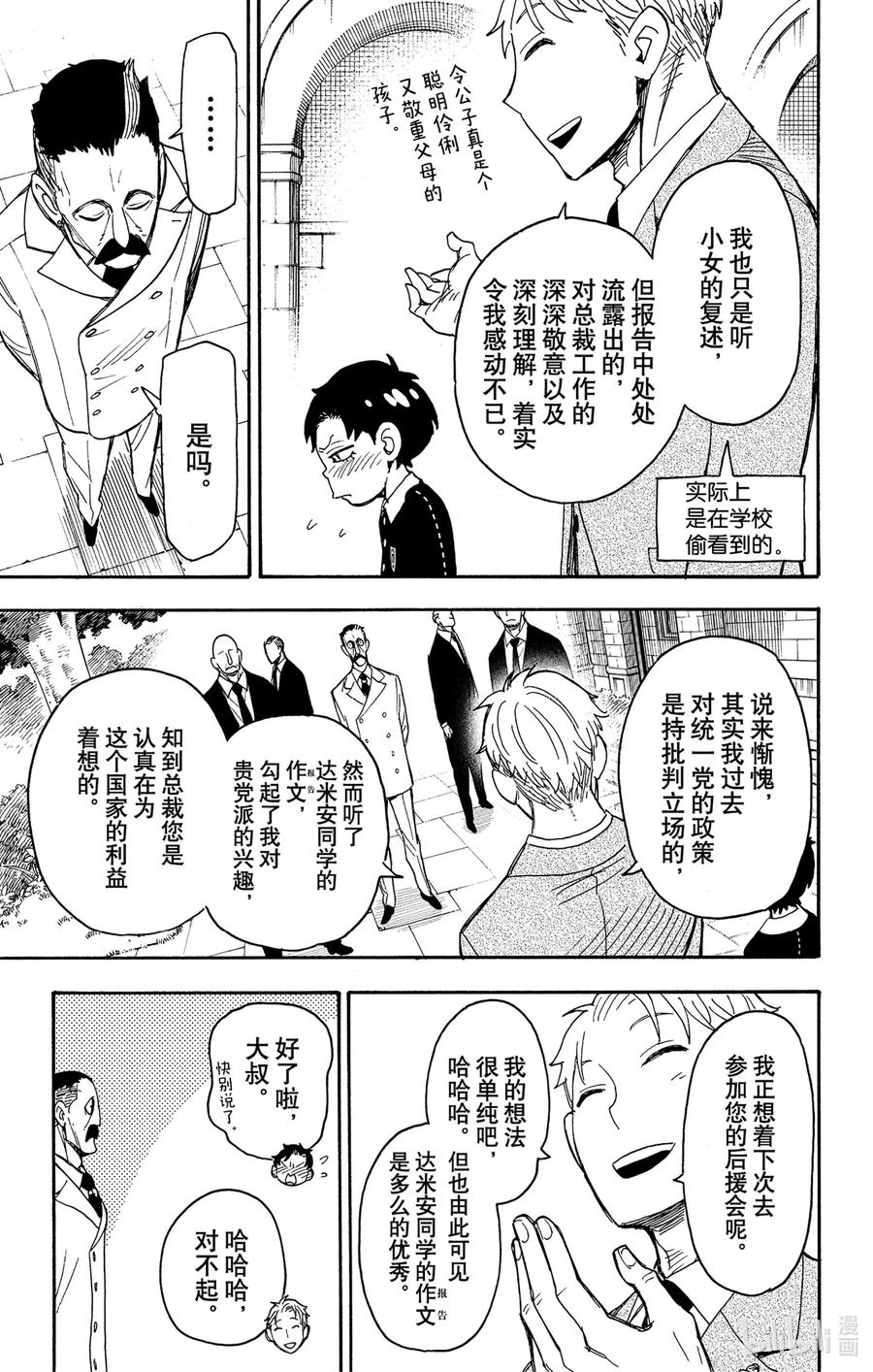 间谍过家家 38 MISSION 38 第15页