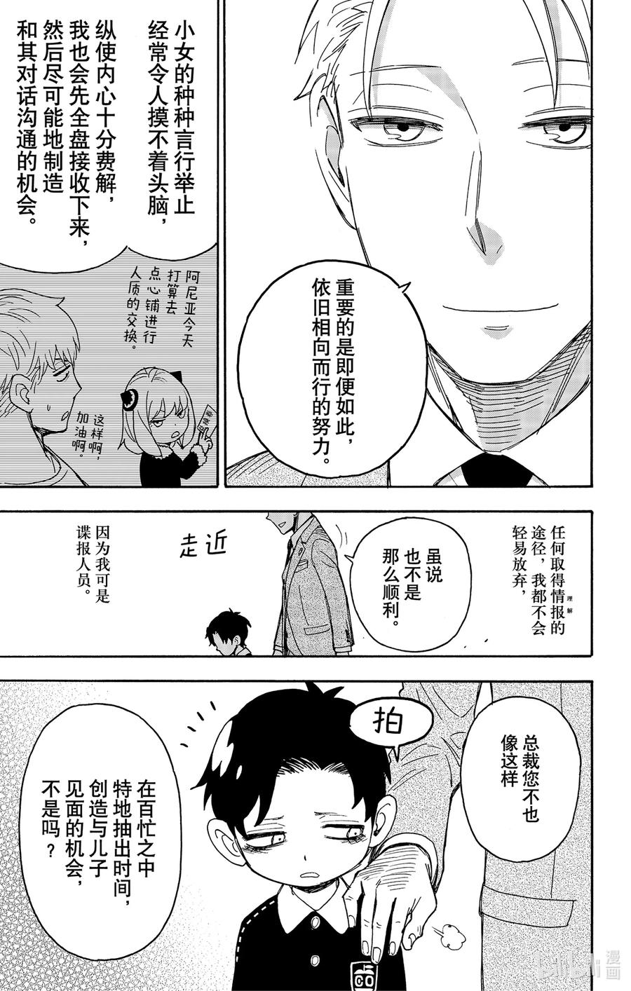 间谍过家家 38 MISSION 38 第13页