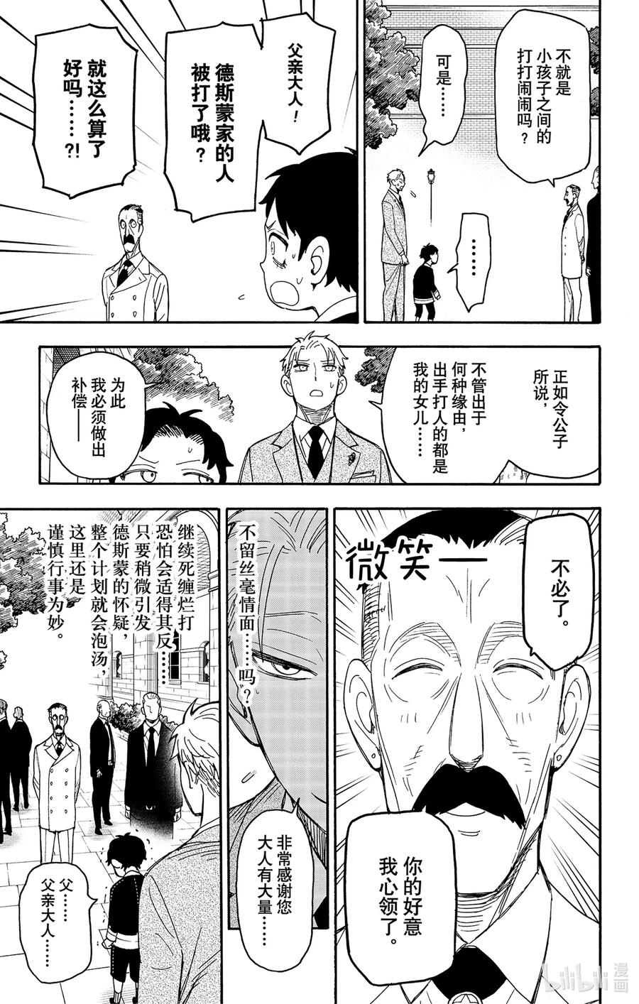 间谍过家家 38 MISSION 38 第7页