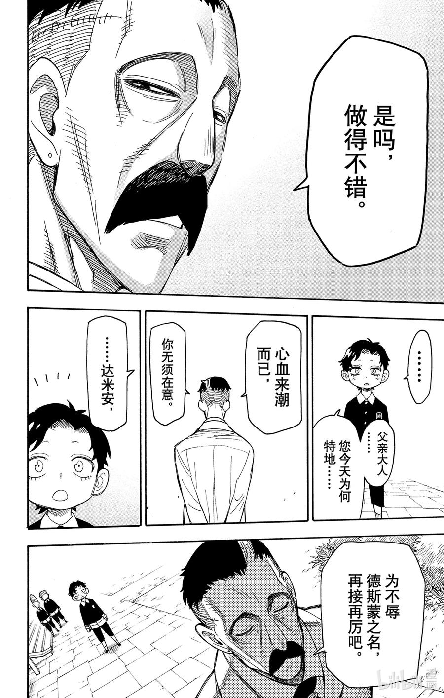 间谍过家家 38 MISSION 38 第20页