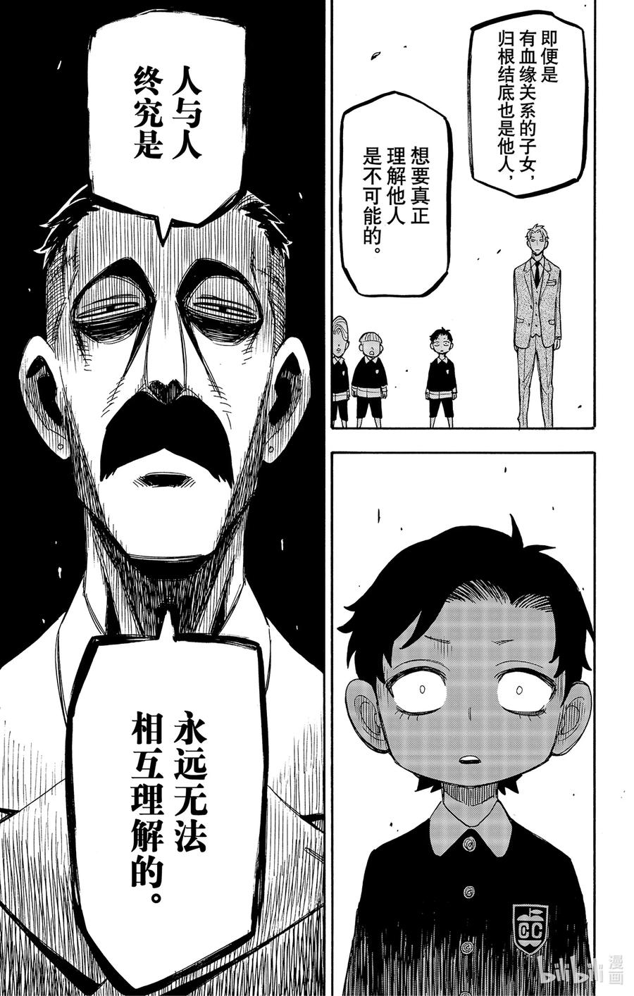 间谍过家家 38 MISSION 38 第11页