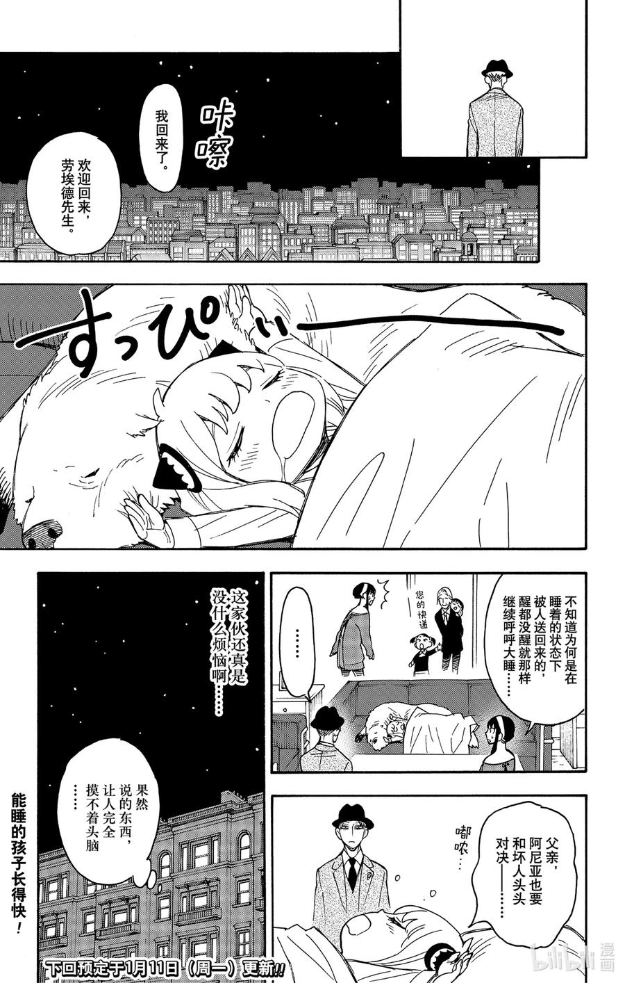 间谍过家家 38 MISSION 38 第23页