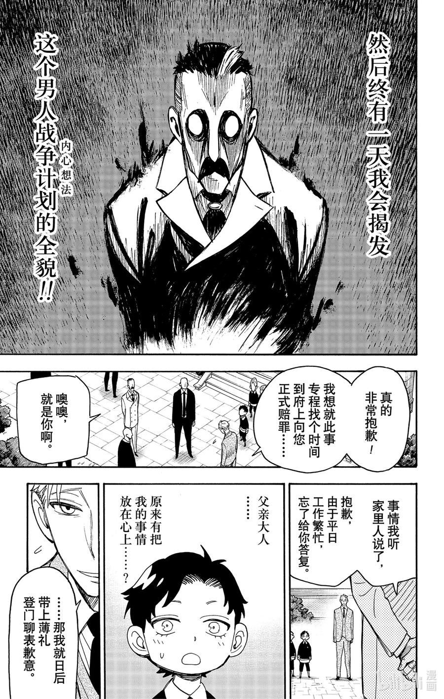 间谍过家家 38 MISSION 38 第5页