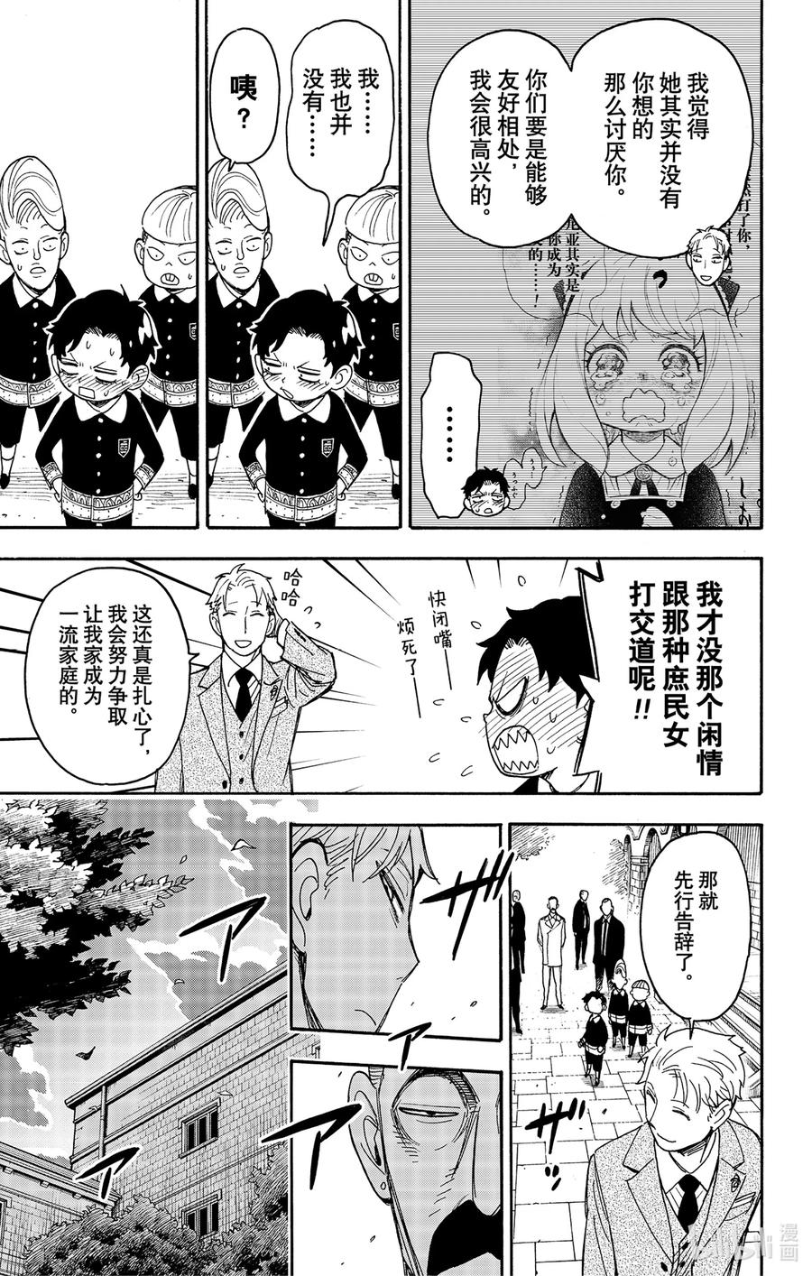 间谍过家家 38 MISSION 38 第17页