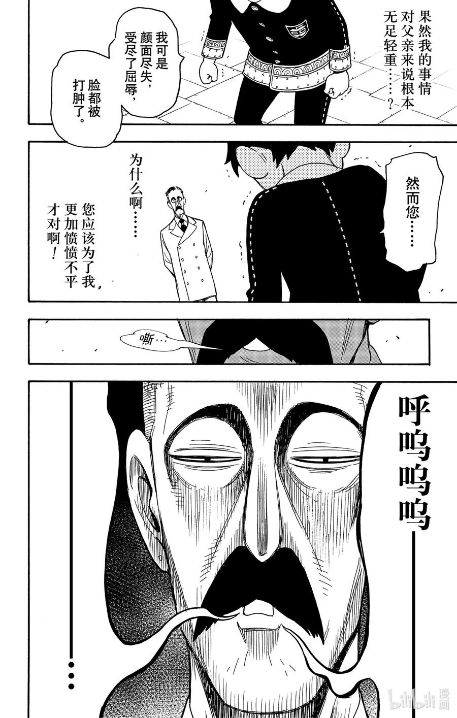 间谍过家家 38 MISSION 38 第8页