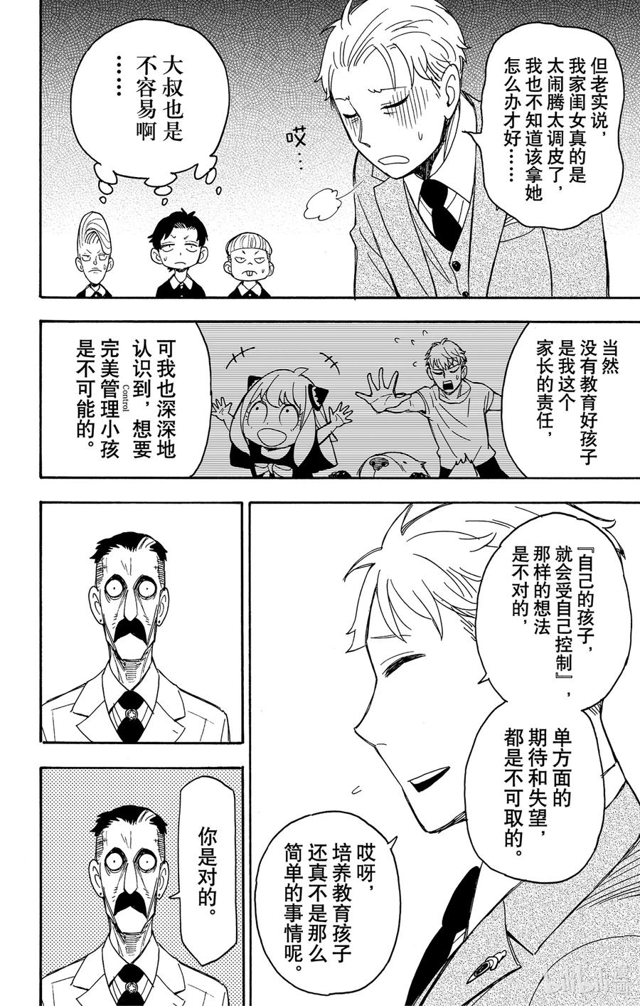 间谍过家家 38 MISSION 38 第10页