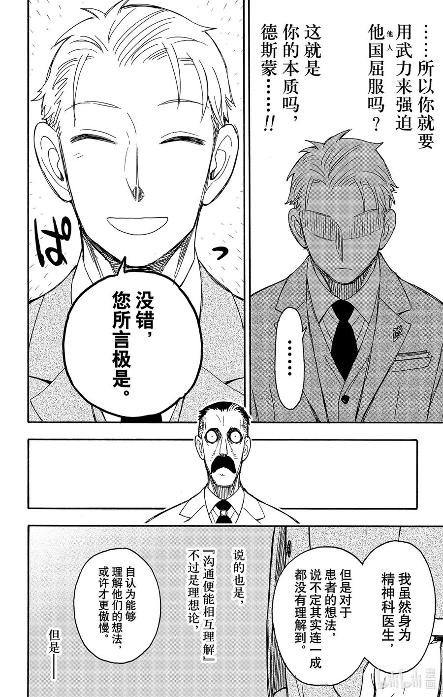 间谍过家家 38 MISSION 38 第12页