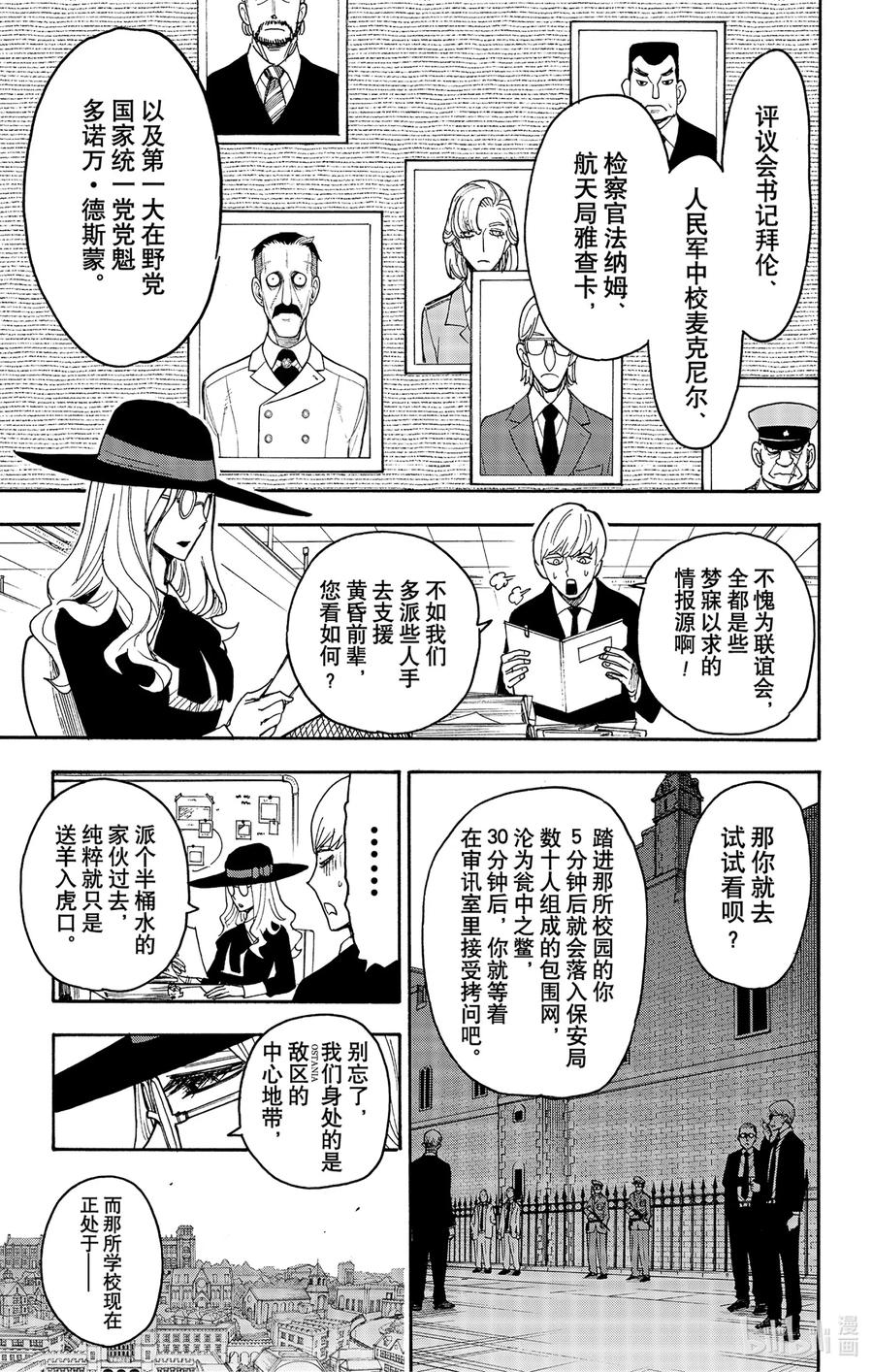 间谍过家家 38 MISSION 38 第1页
