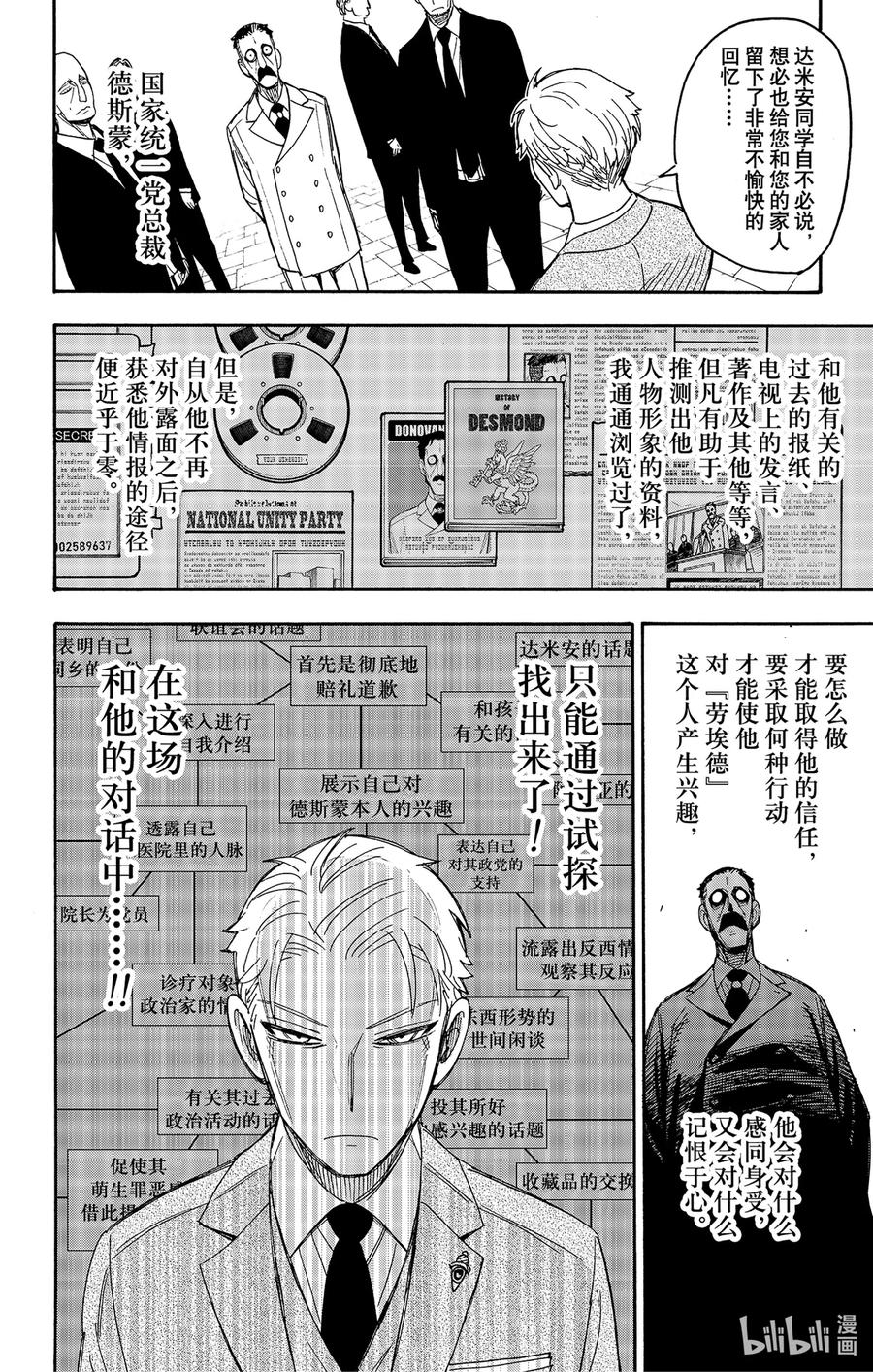 间谍过家家 38 MISSION 38 第4页
