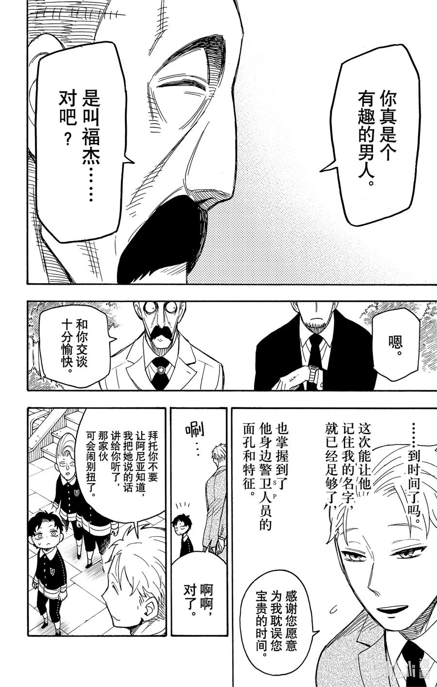 间谍过家家 38 MISSION 38 第16页