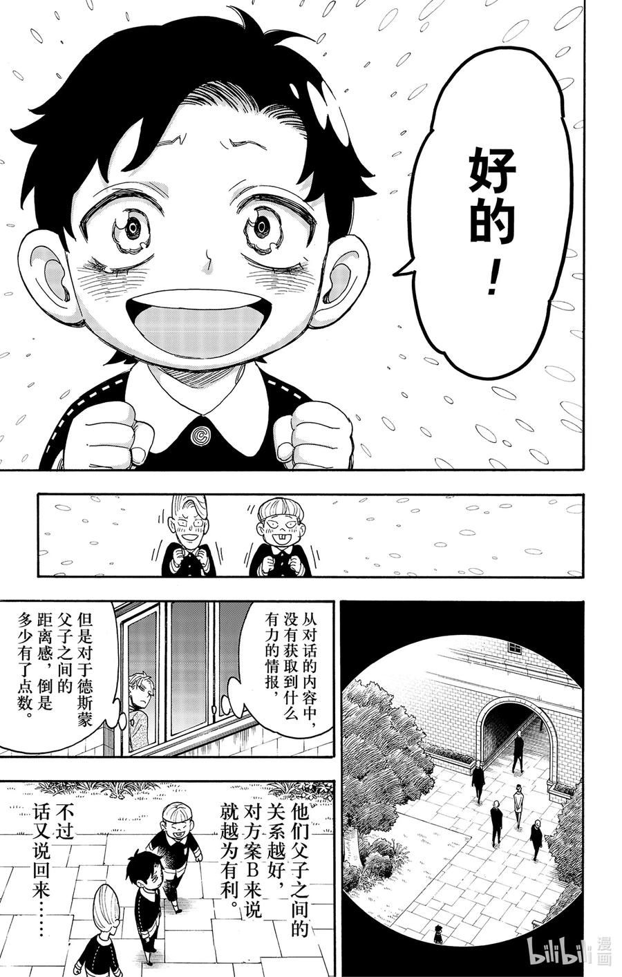间谍过家家 38 MISSION 38 第21页