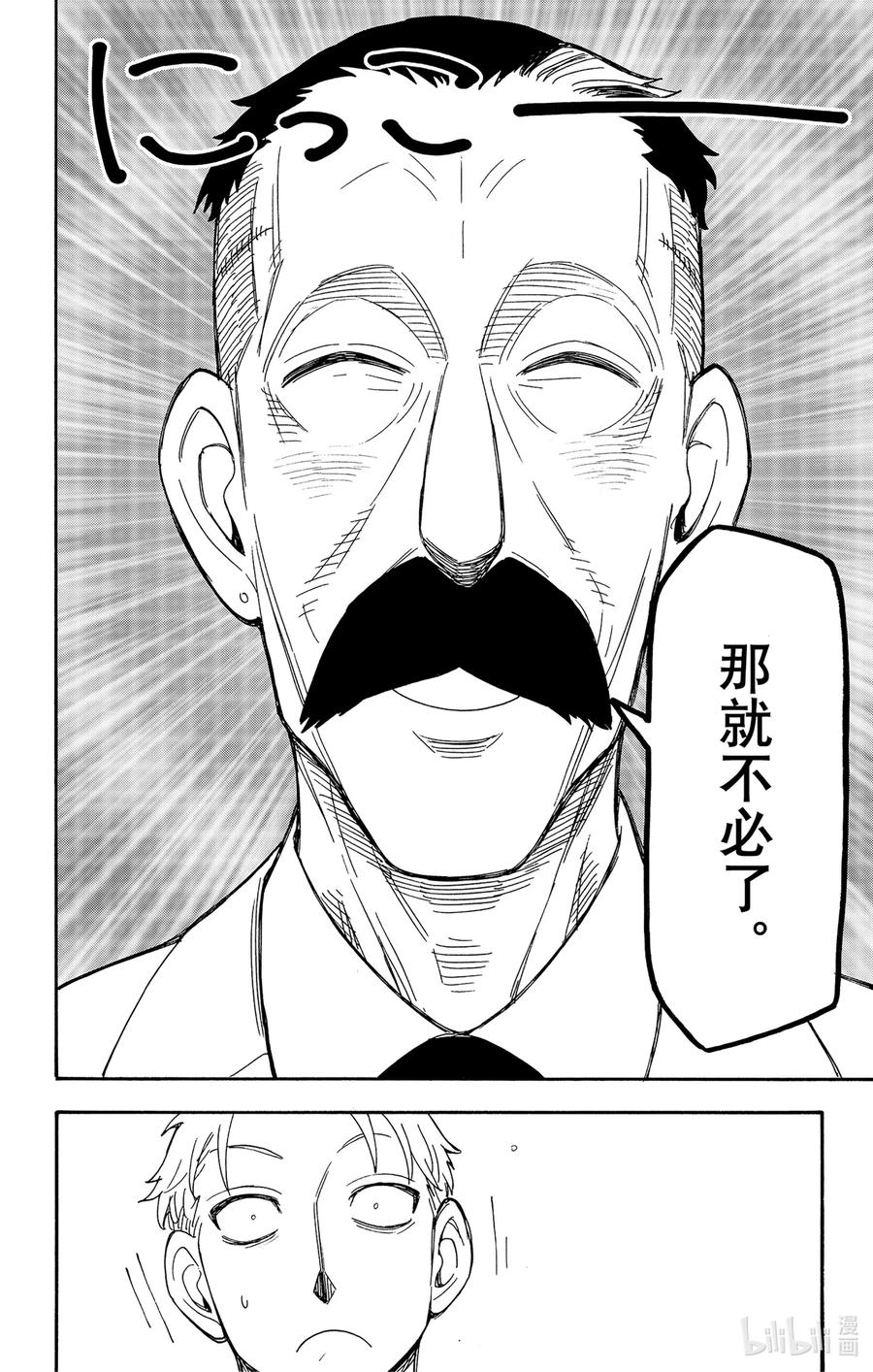 间谍过家家 38 MISSION 38 第6页
