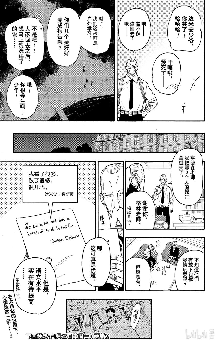 间谍过家家 39 MISSION 39 第23页