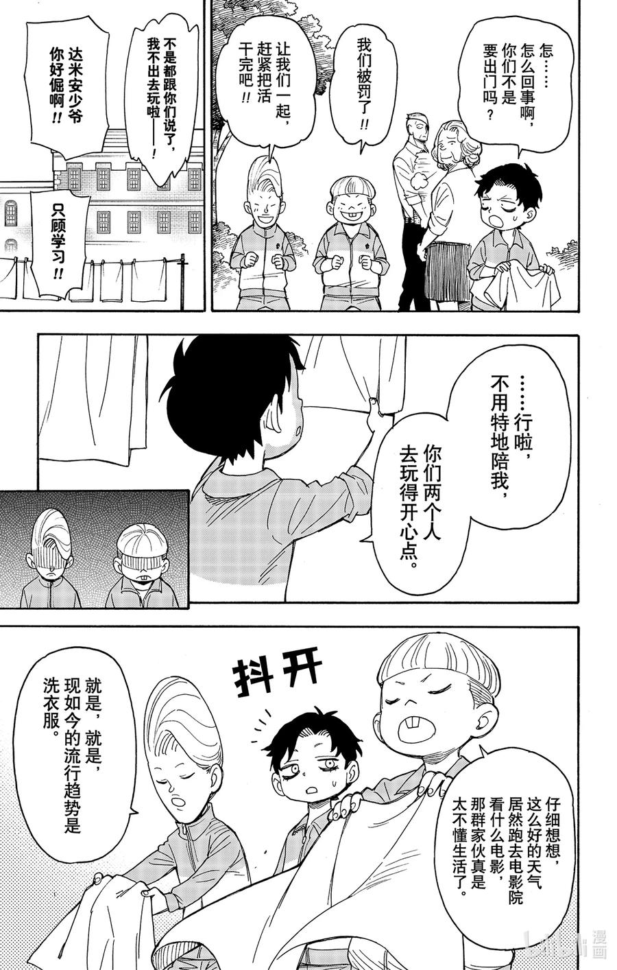 间谍过家家 39 MISSION 39 第5页
