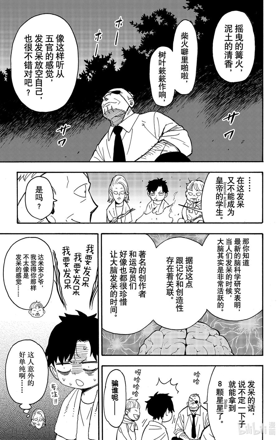 间谍过家家 39 MISSION 39 第17页