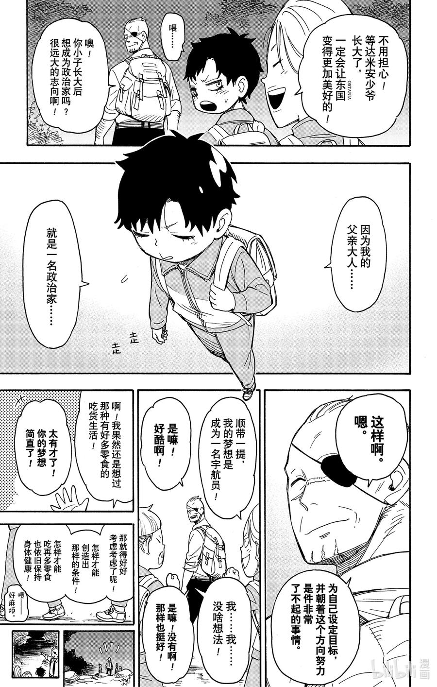 间谍过家家 39 MISSION 39 第19页