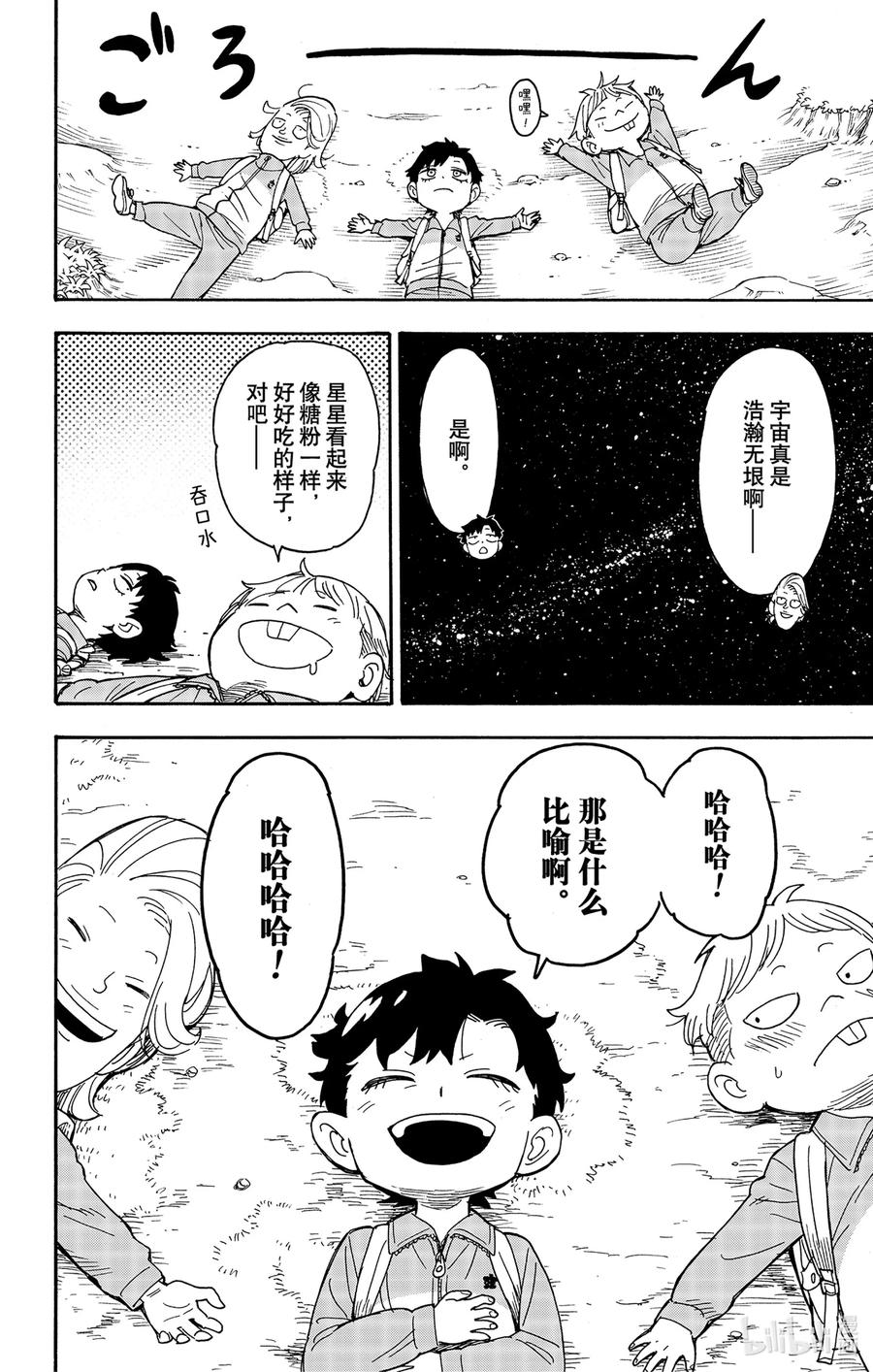 间谍过家家 39 MISSION 39 第22页