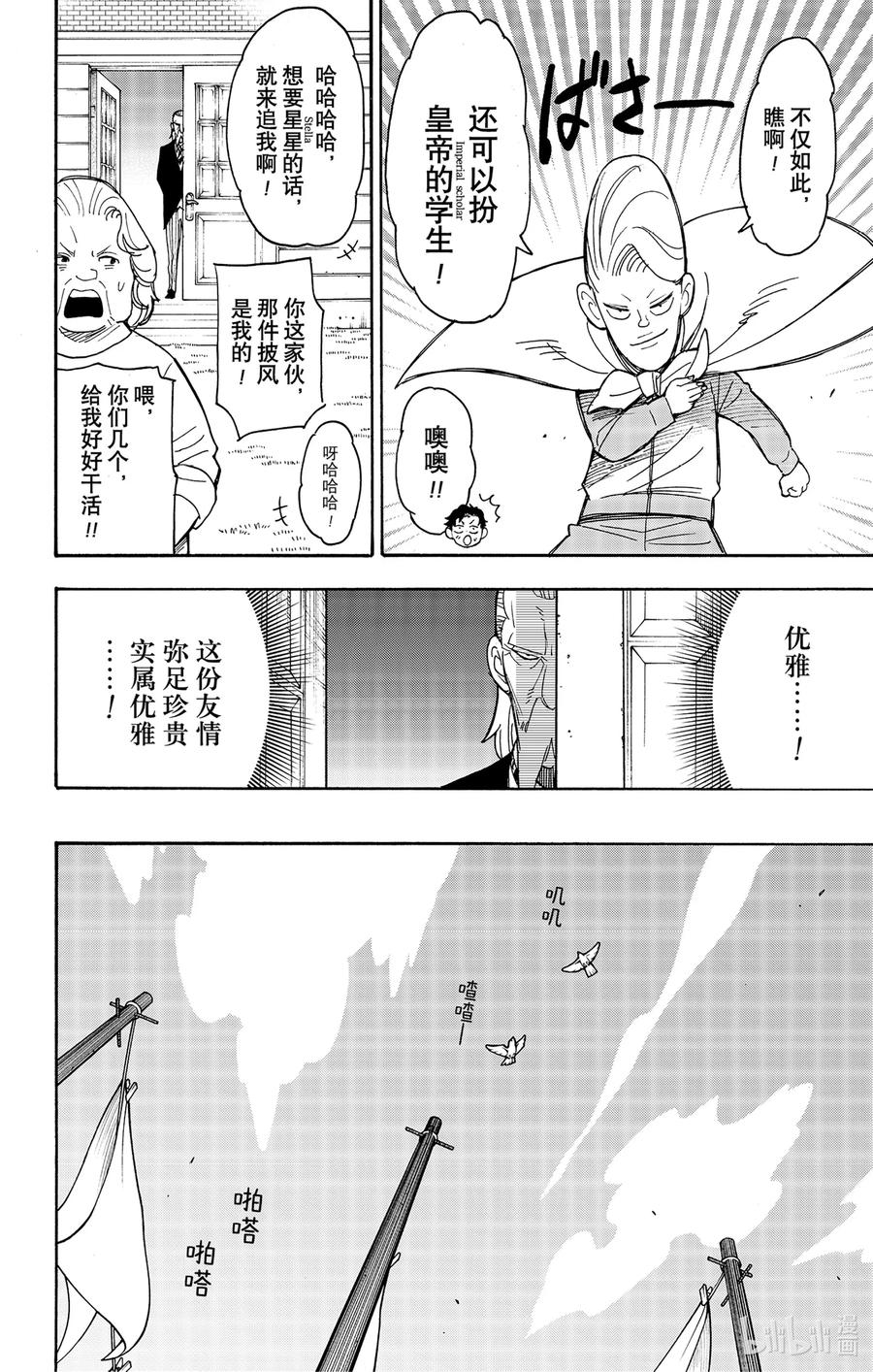 间谍过家家 39 MISSION 39 第6页