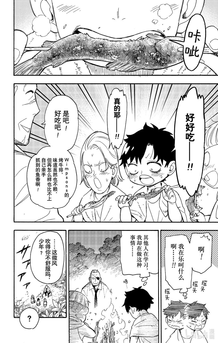 间谍过家家 39 MISSION 39 第16页