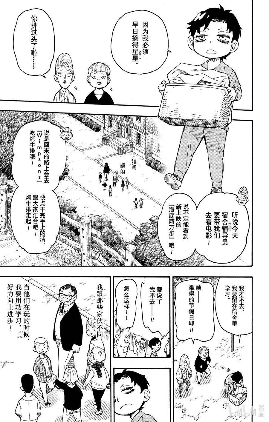 间谍过家家 39 MISSION 39 第3页