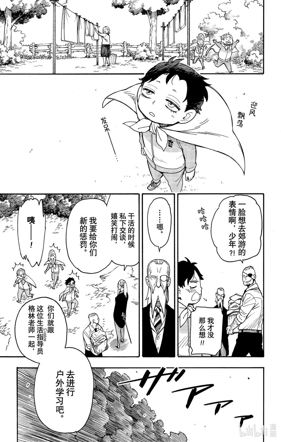 间谍过家家 39 MISSION 39 第7页