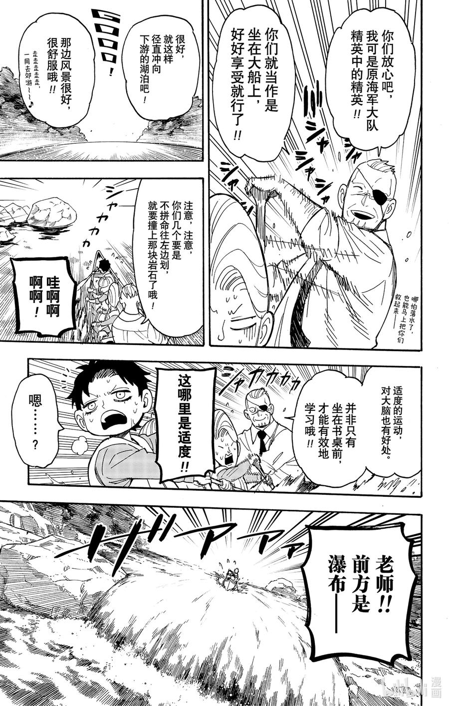 间谍过家家 39 MISSION 39 第9页