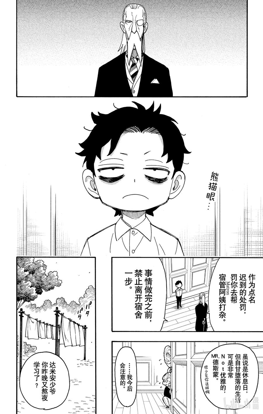 间谍过家家 39 MISSION 39 第2页