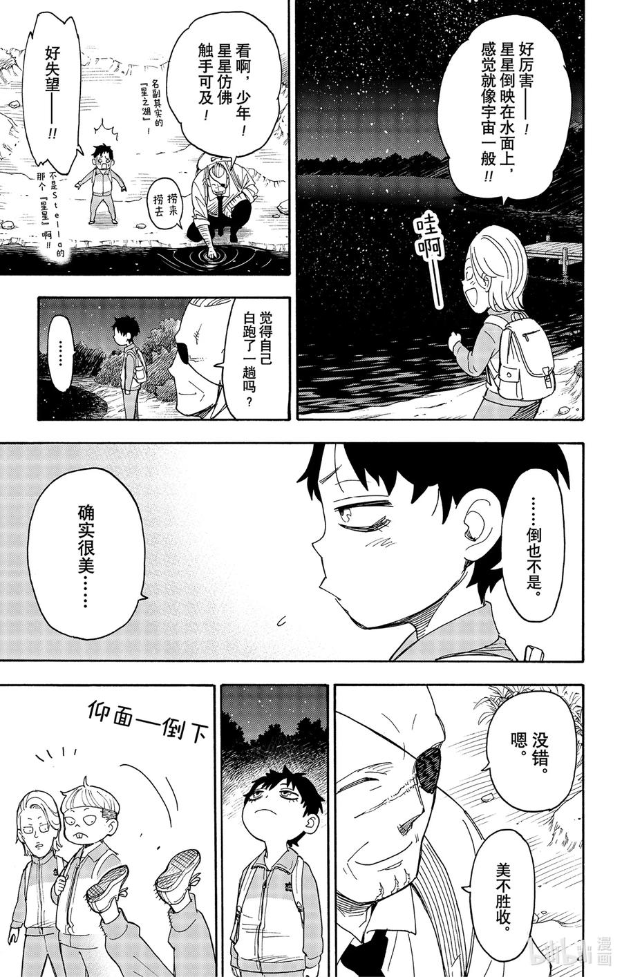 间谍过家家 39 MISSION 39 第21页