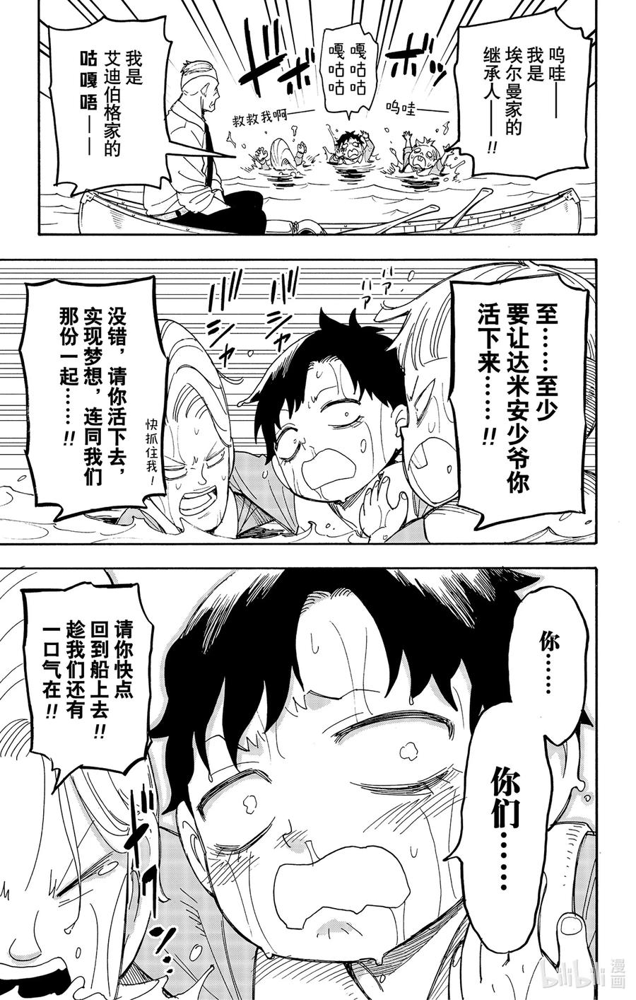 间谍过家家 39 MISSION 39 第11页