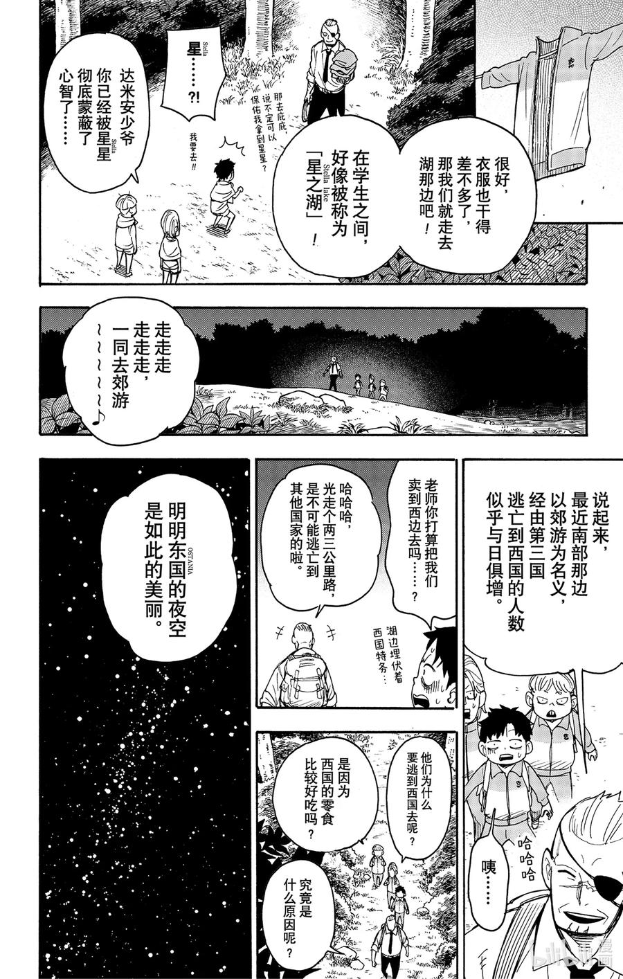 间谍过家家 39 MISSION 39 第18页