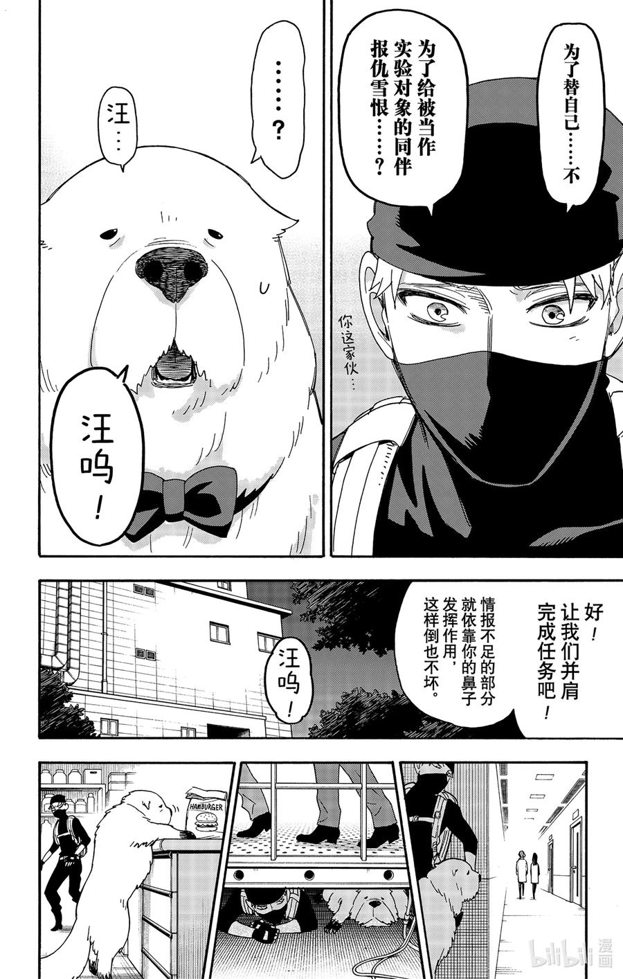 间谍过家家 40 MISSION 40 第18页