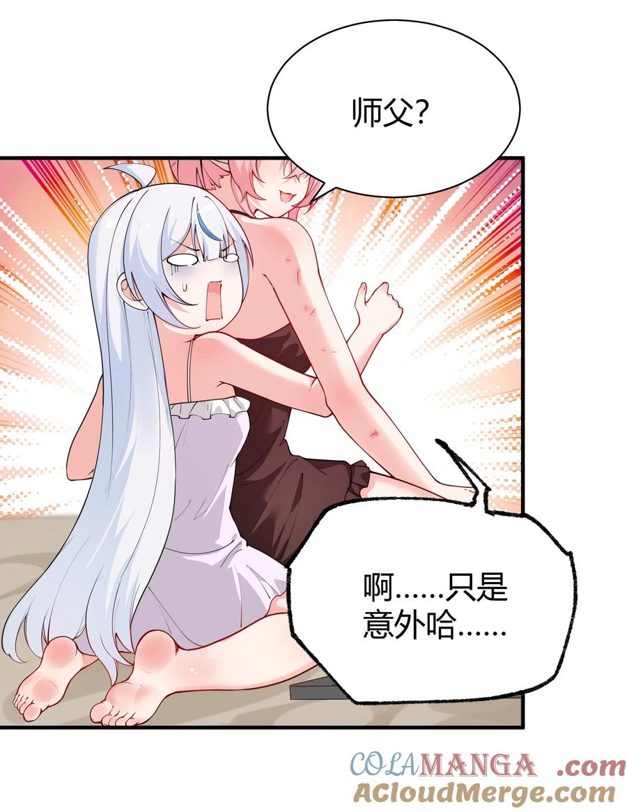 《天生媚骨的我被病娇徒儿盯上了》044 擦药…所以这到底是要擦哪啊!_ 第25页