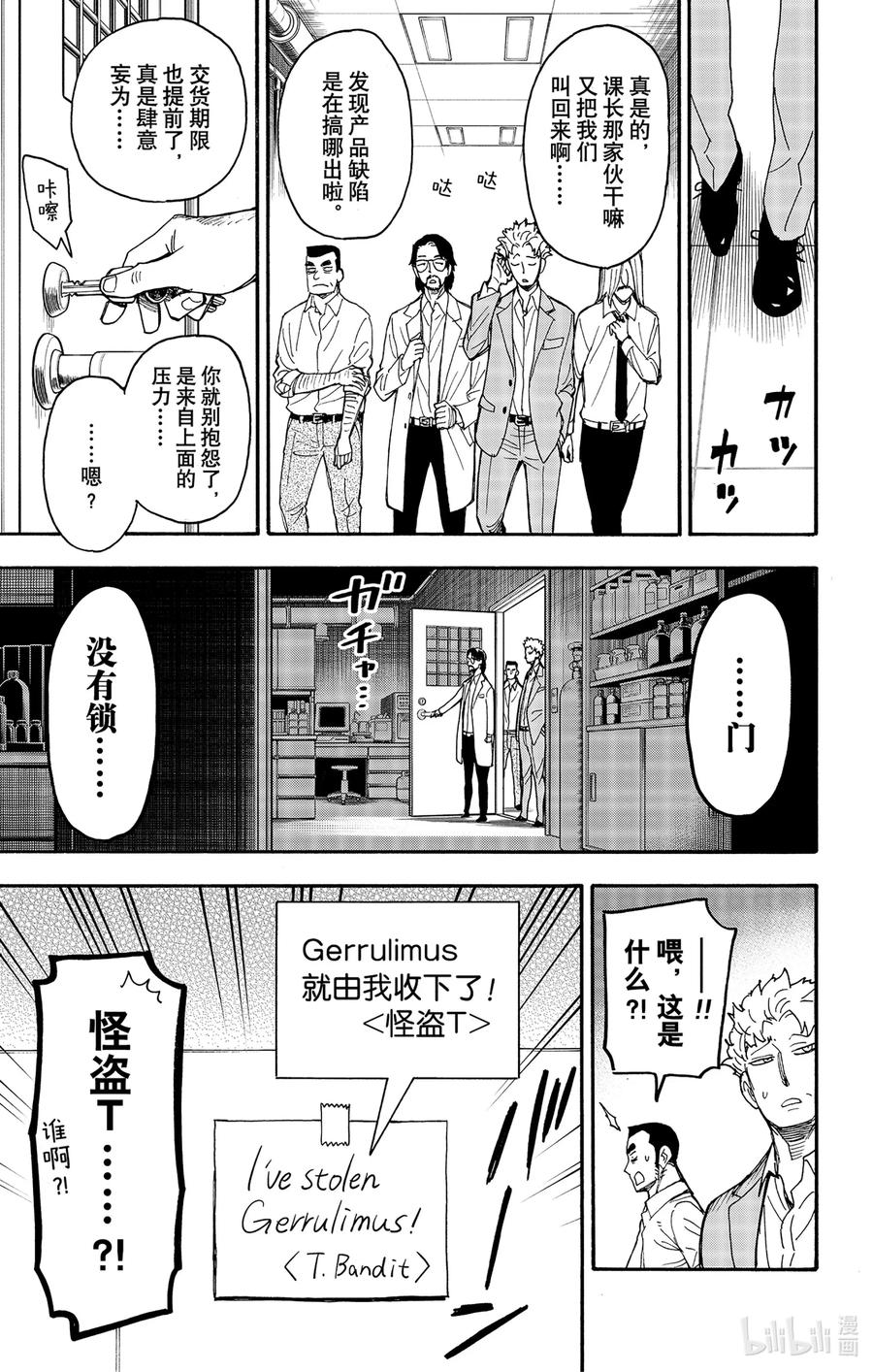 间谍过家家 40 MISSION 40 第21页