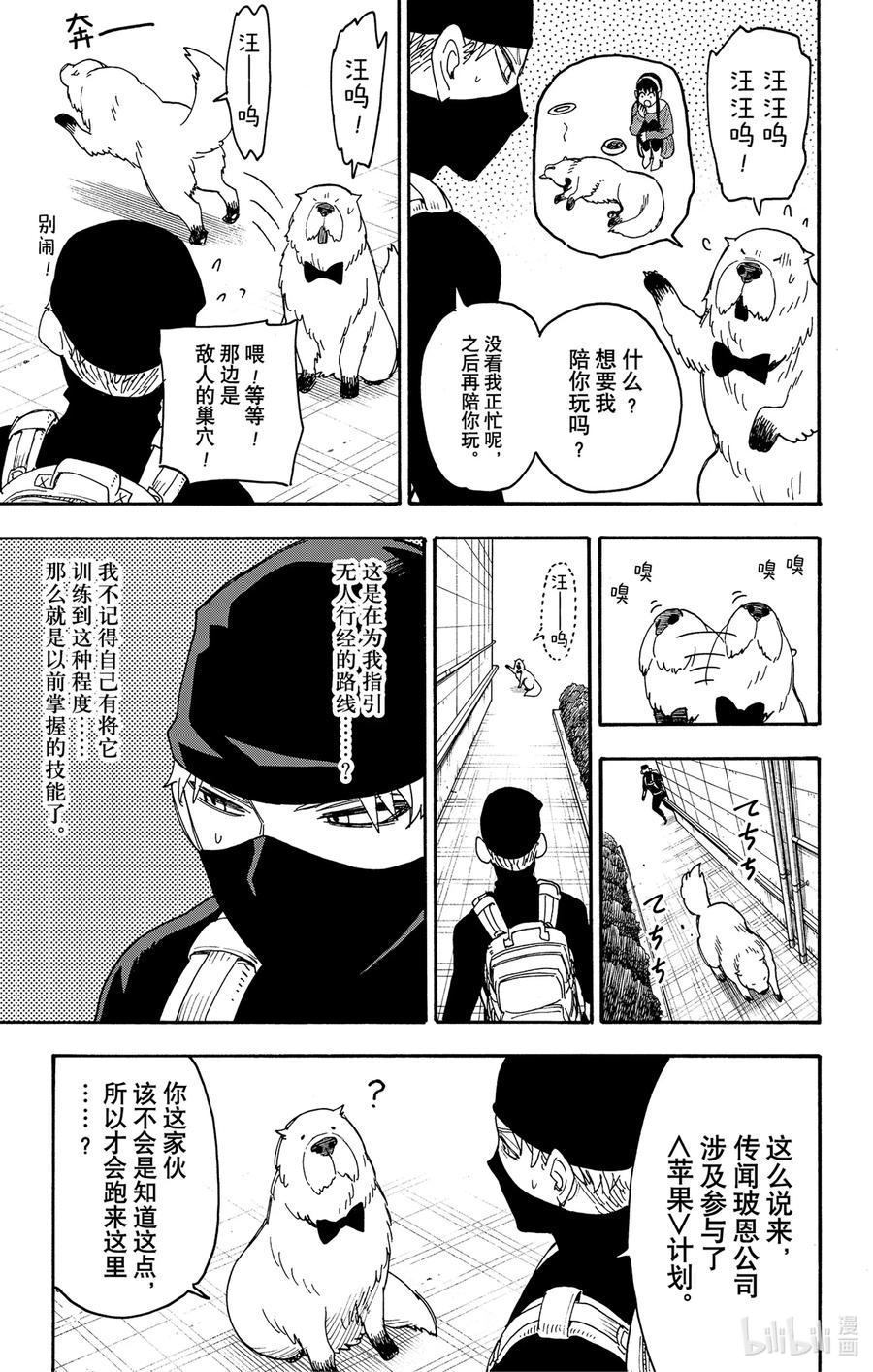 间谍过家家 40 MISSION 40 第17页