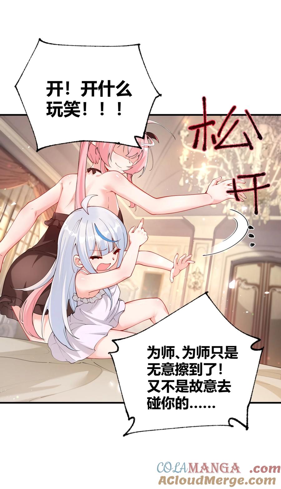 《天生媚骨的我被病娇徒儿盯上了》044 擦药…所以这到底是要擦哪啊!_ 第28页