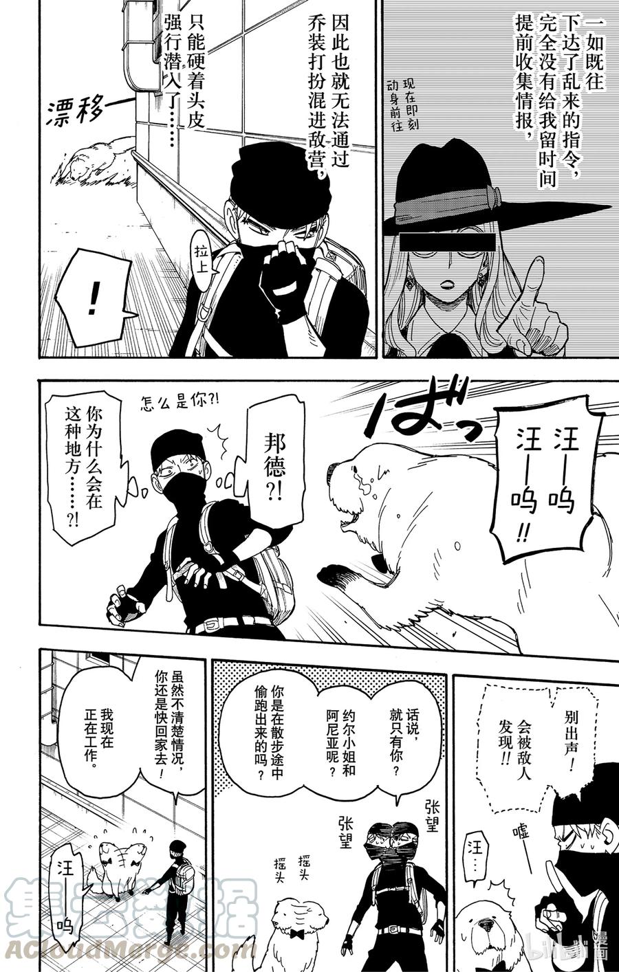 间谍过家家 40 MISSION 40 第16页