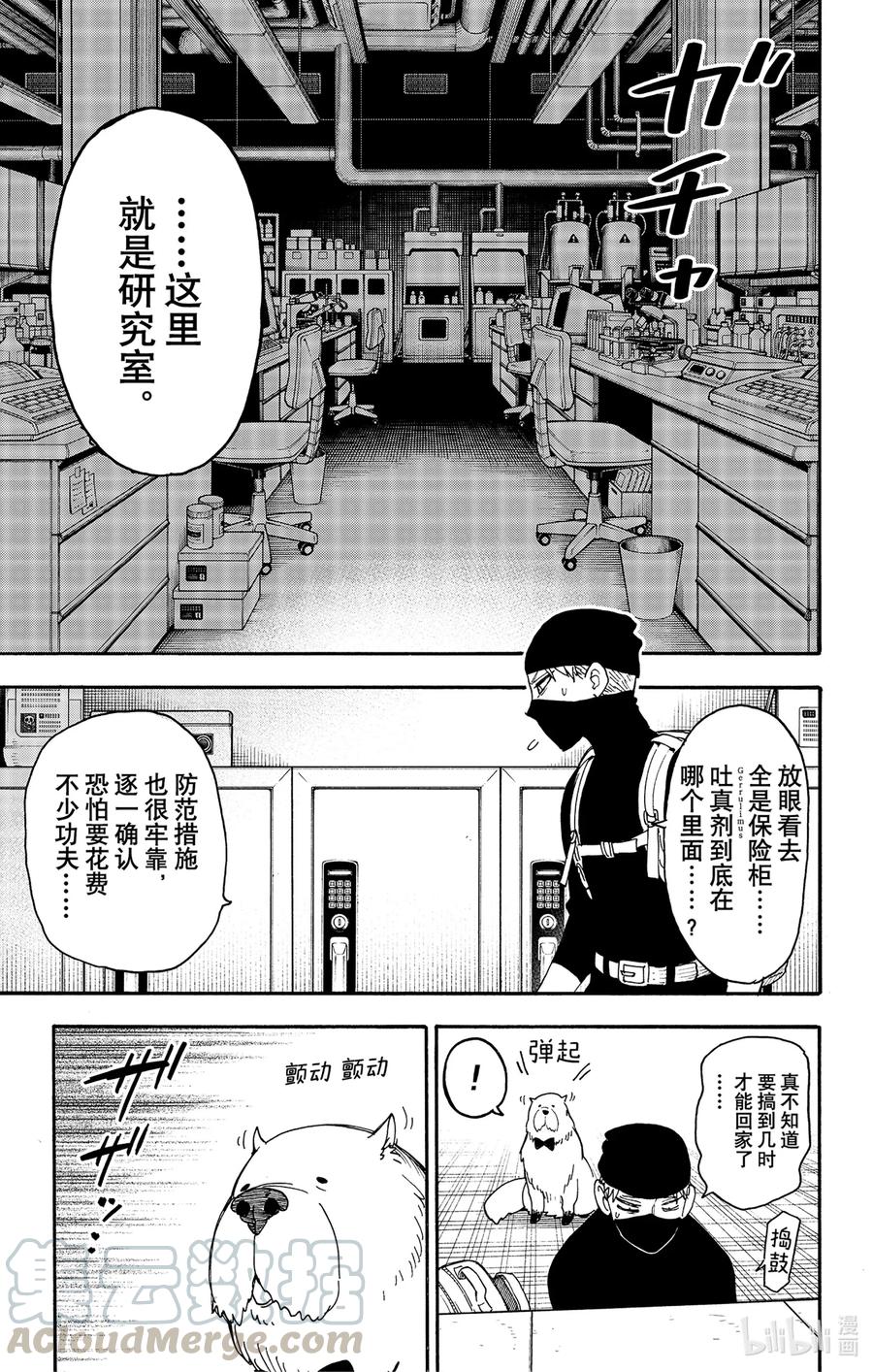 间谍过家家 40 MISSION 40 第19页