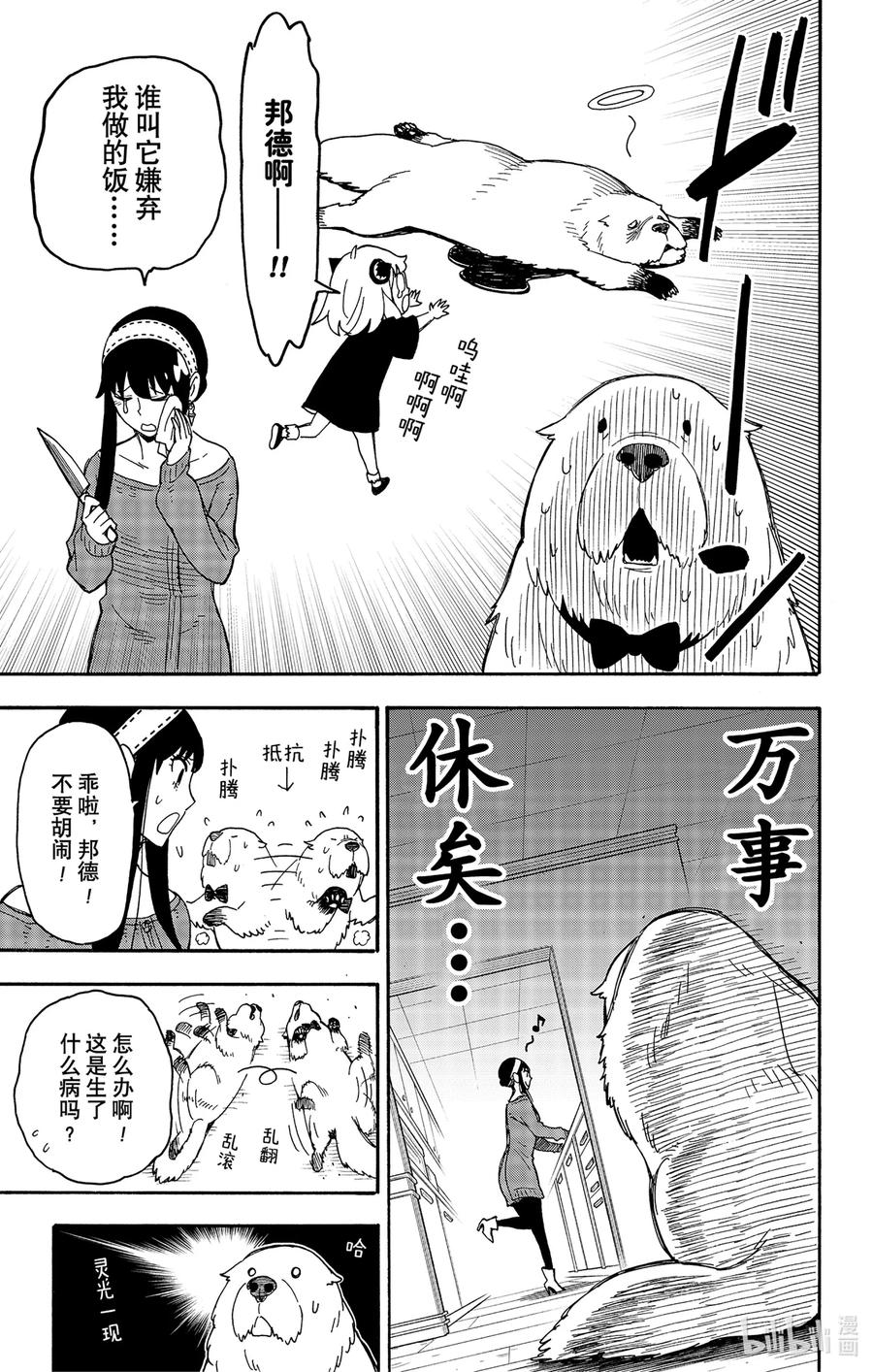 间谍过家家 40 MISSION 40 第9页
