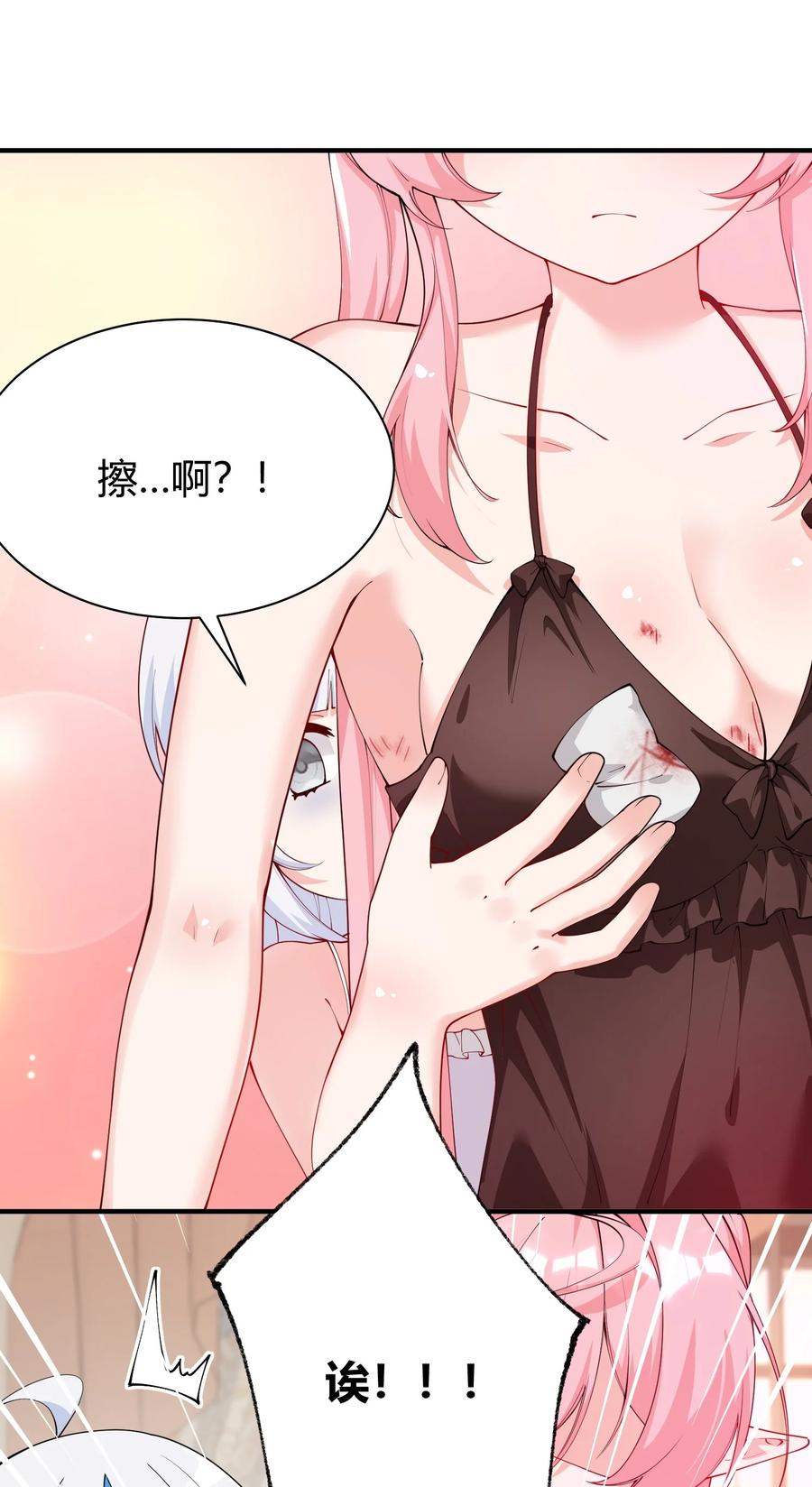 《天生媚骨的我被病娇徒儿盯上了》044 擦药…所以这到底是要擦哪啊!_ 第23页
