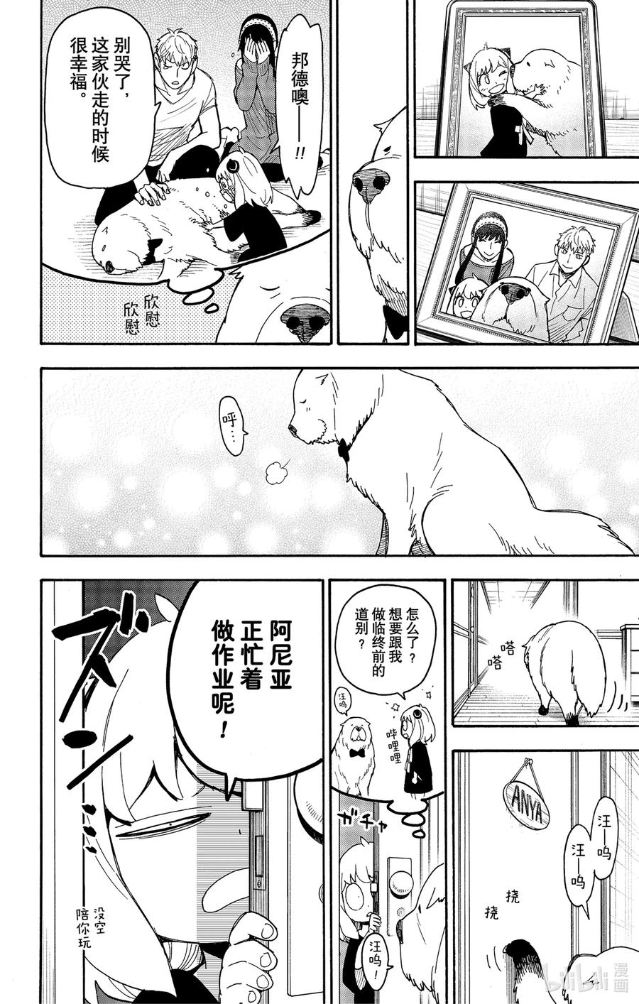 间谍过家家 40 MISSION 40 第6页