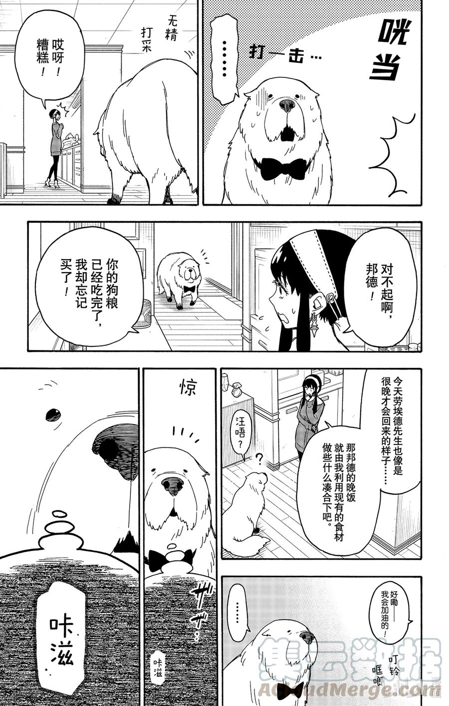 间谍过家家 40 MISSION 40 第7页