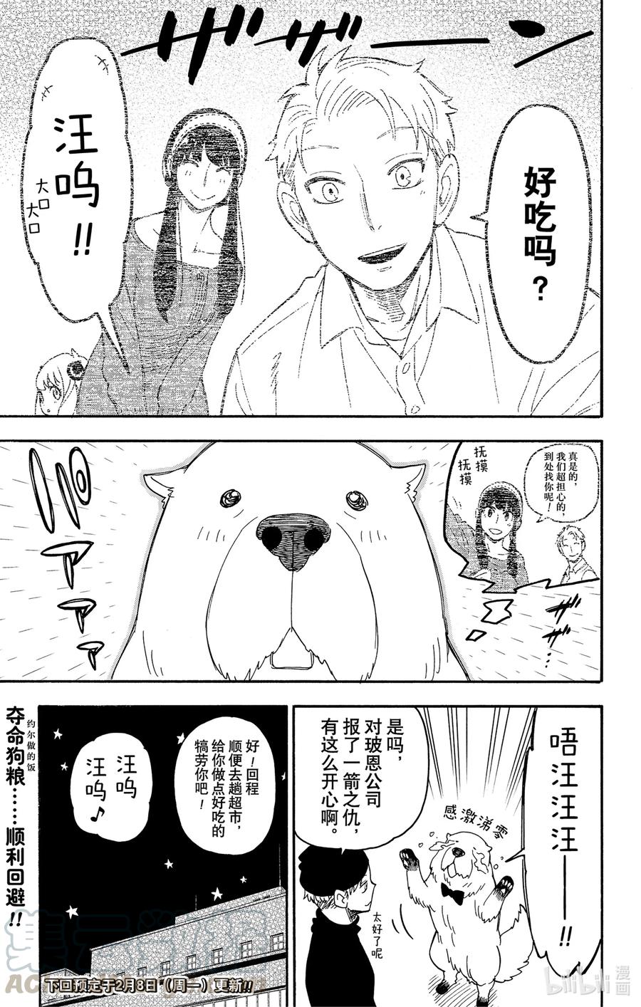 间谍过家家 40 MISSION 40 第25页