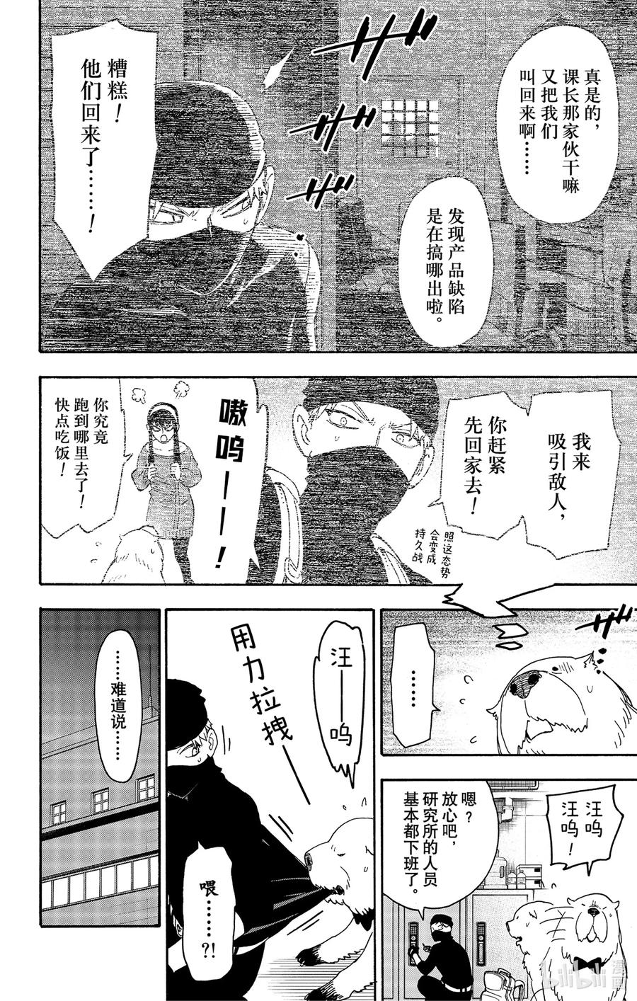 间谍过家家 40 MISSION 40 第20页