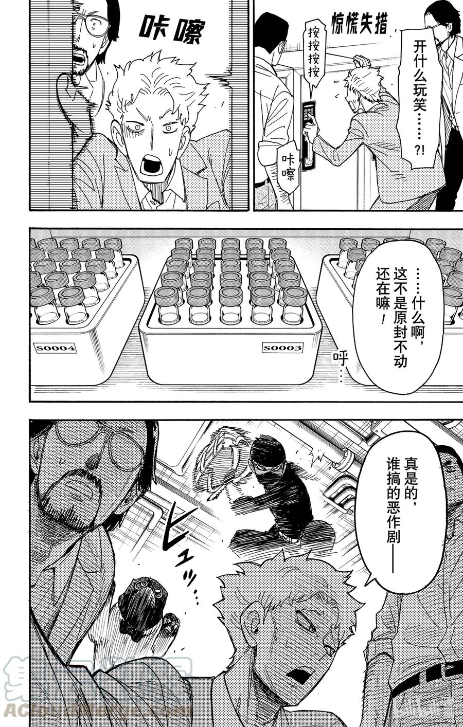间谍过家家 40 MISSION 40 第22页