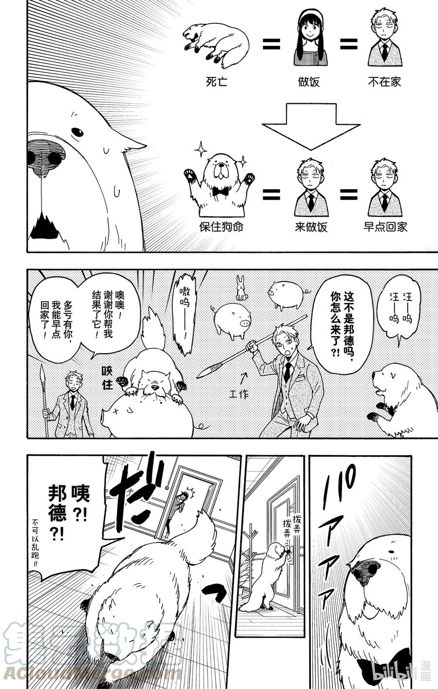 间谍过家家 40 MISSION 40 第10页