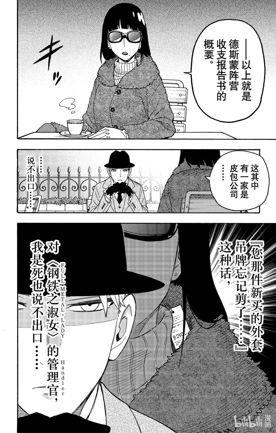 间谍过家家 SHORT SHORT MISSION 5 第3页