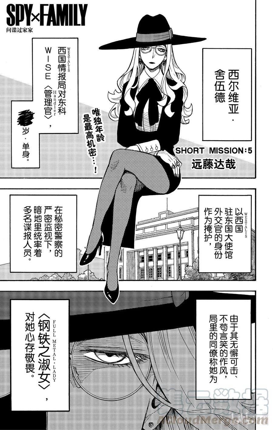 间谍过家家 SHORT SHORT MISSION 5 第1页