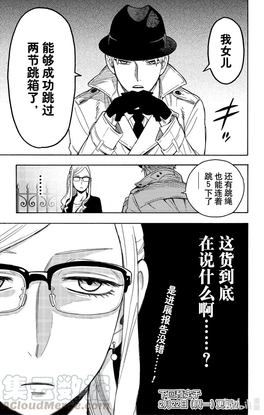 间谍过家家 SHORT SHORT MISSION 5 第6页