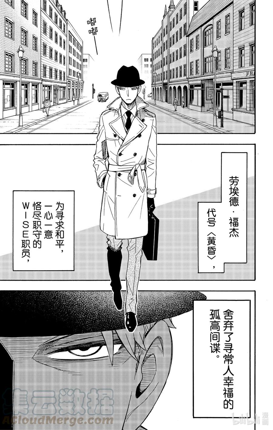 间谍过家家 SHORT SHORT MISSION 5 第4页