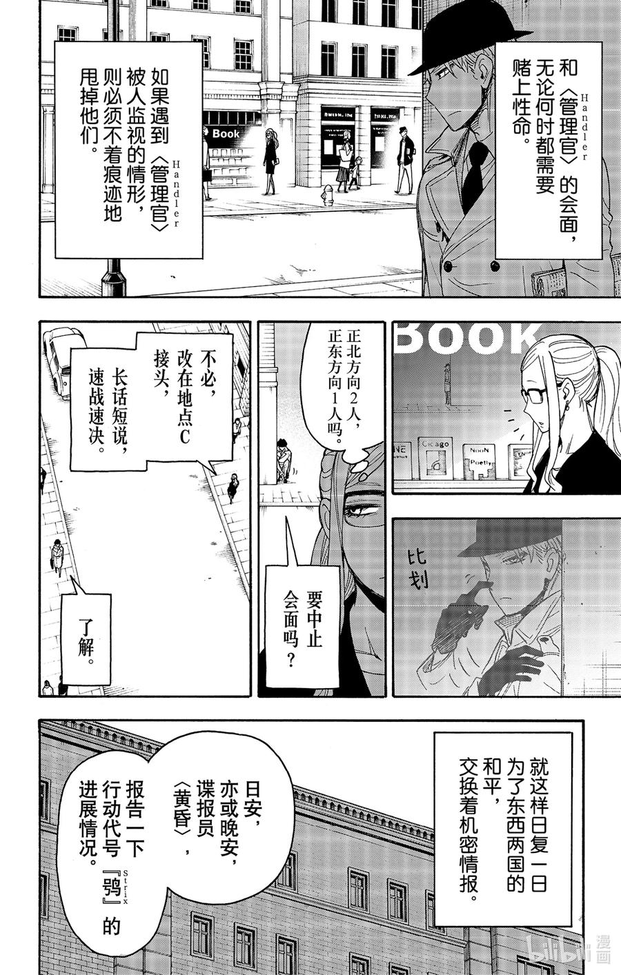 间谍过家家 SHORT SHORT MISSION 5 第5页